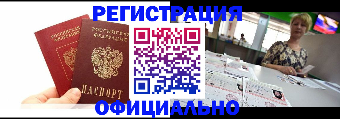 прописка ребенка в Бикине
