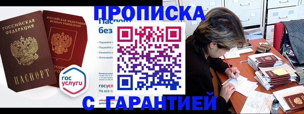 купить прописку в Бикине