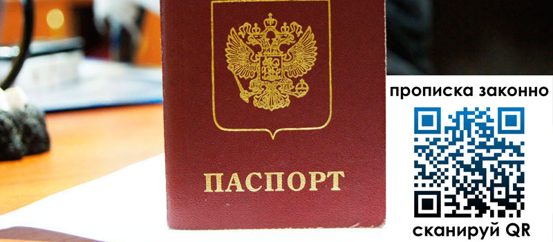 прописка в Бикине прописка в Бикине